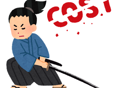 無駄な支出の見直し