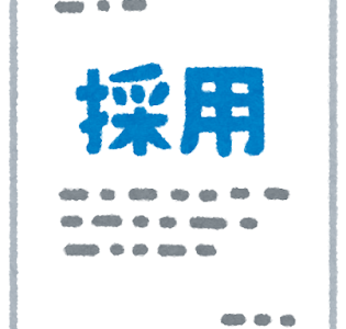 転職先の採用が決まった！！